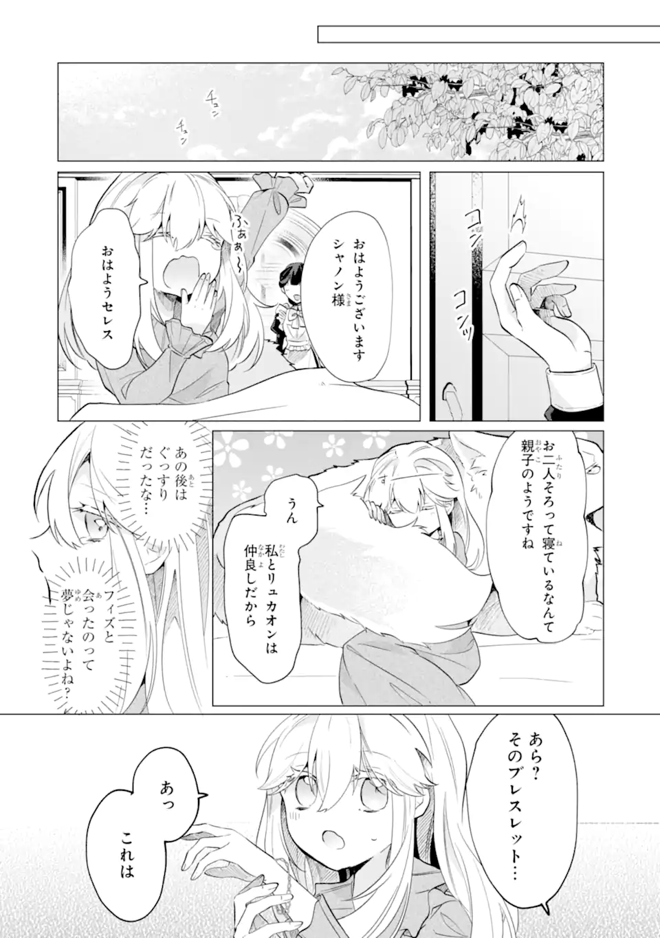 Okazari no Sumeragihi? Nani Sore Tenshoku desu! - Chapter 6.4 - Page 3